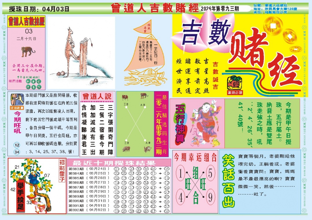 093期吉数赌经A[图]