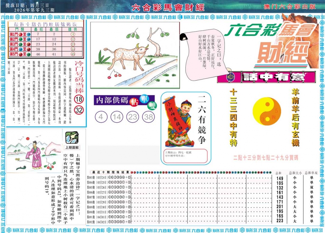 093期马会财经A[图]