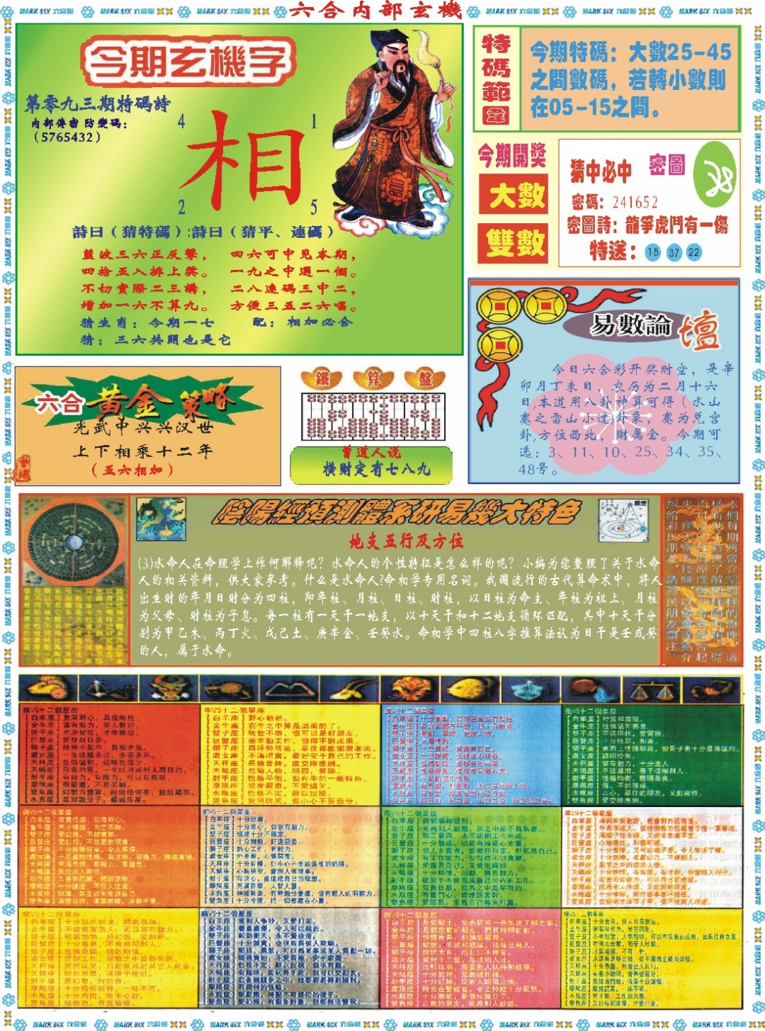 093期六合内部玄机B[图]