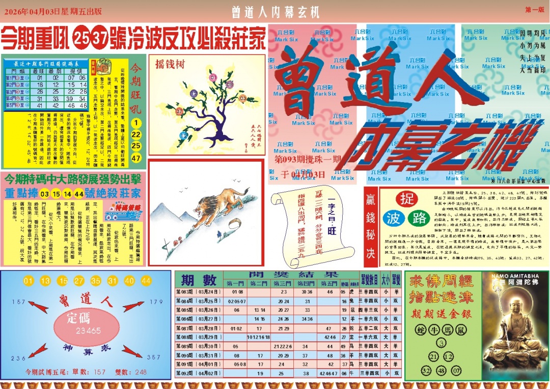 093期曾道人内幕A[图]