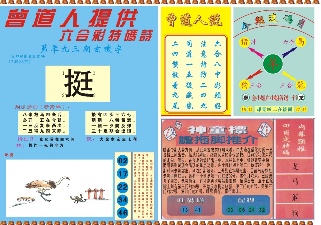 093期曾道人内幕B[图]