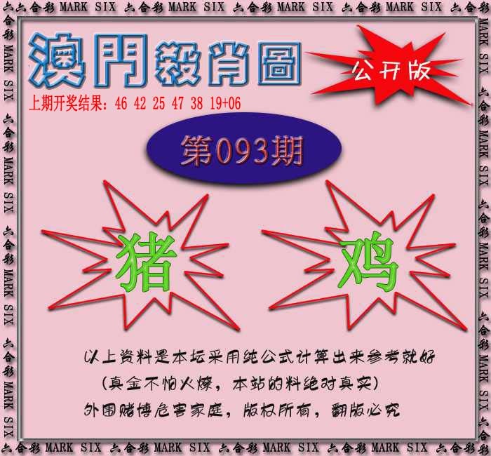 093期赛马会杀肖图[图]