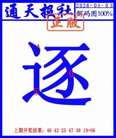 093期另解码图[图]