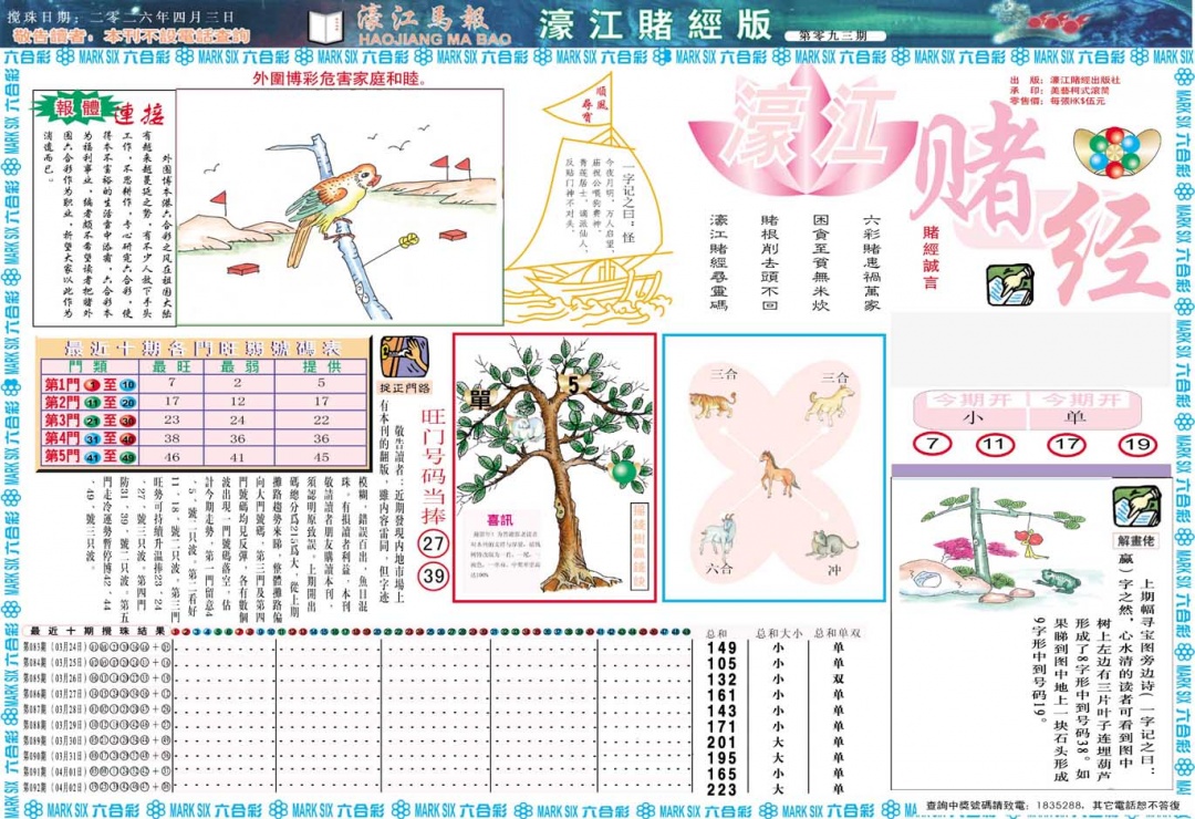 093期濠江赌经A[图]