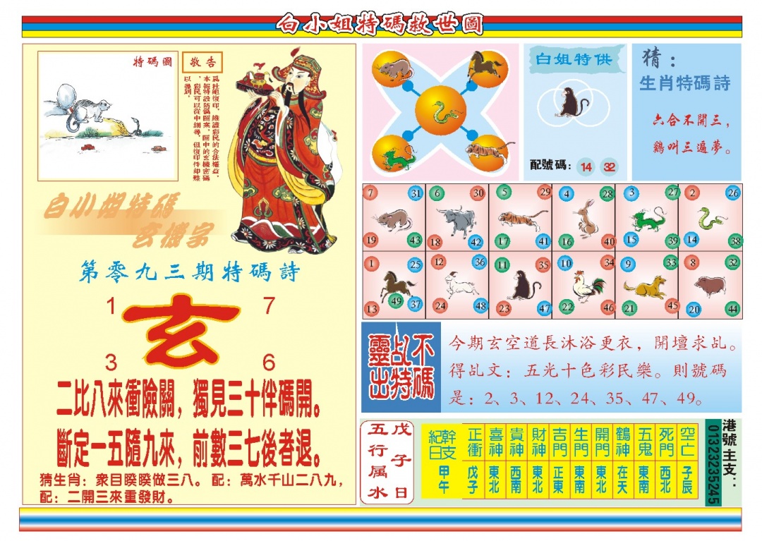 093期白小姐特码救世B[图]