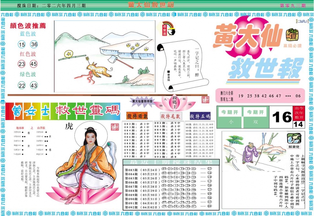 093期黄大仙救世A[图]
