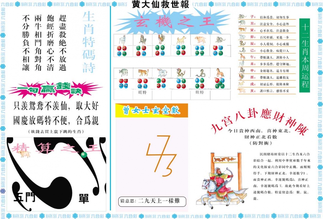 093期黄大仙救世B[图]