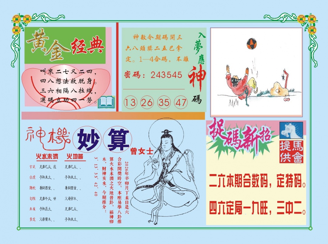 093期老版曾女士B[图]