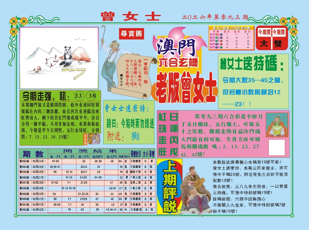 093期老版曾女士A[图]