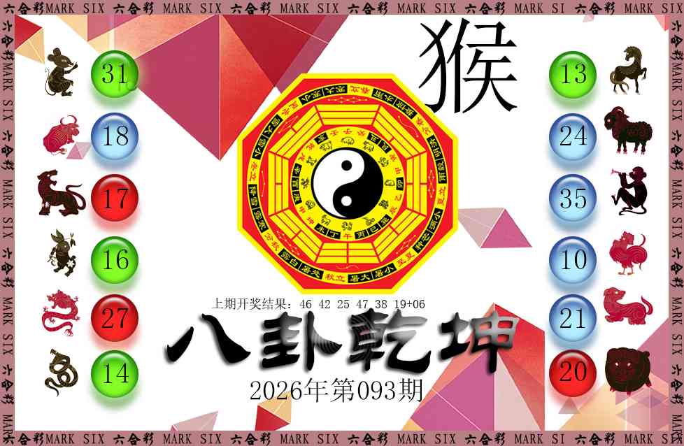 093期八卦乾坤[图]