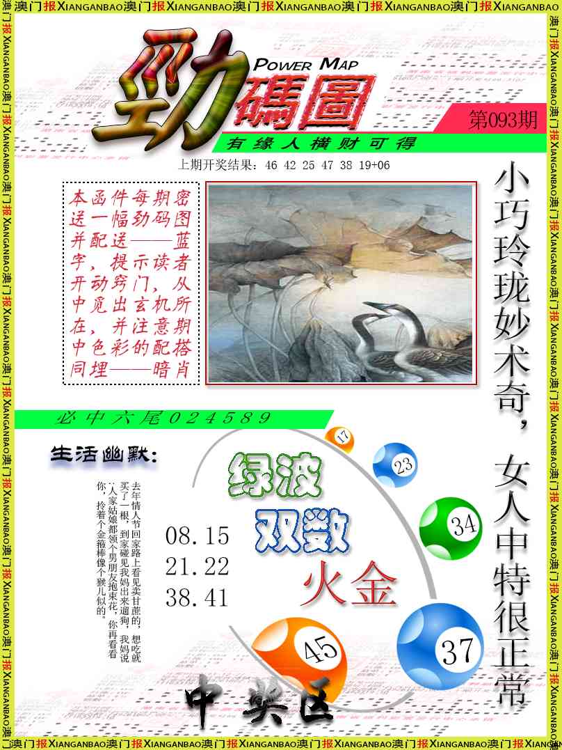 093期劲码图[图]
