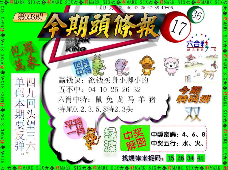 093期今期头条报[图]