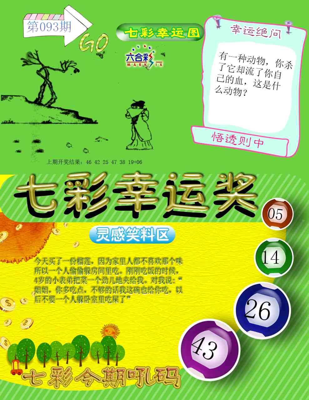 093期七彩幸运奖[图]