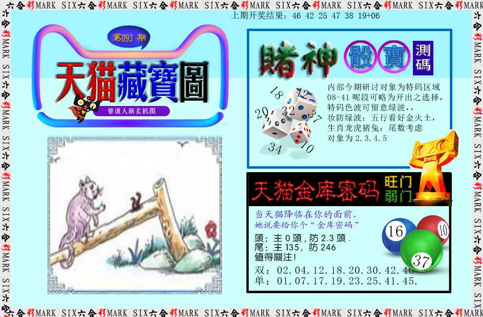 093期天猫藏宝图[图]