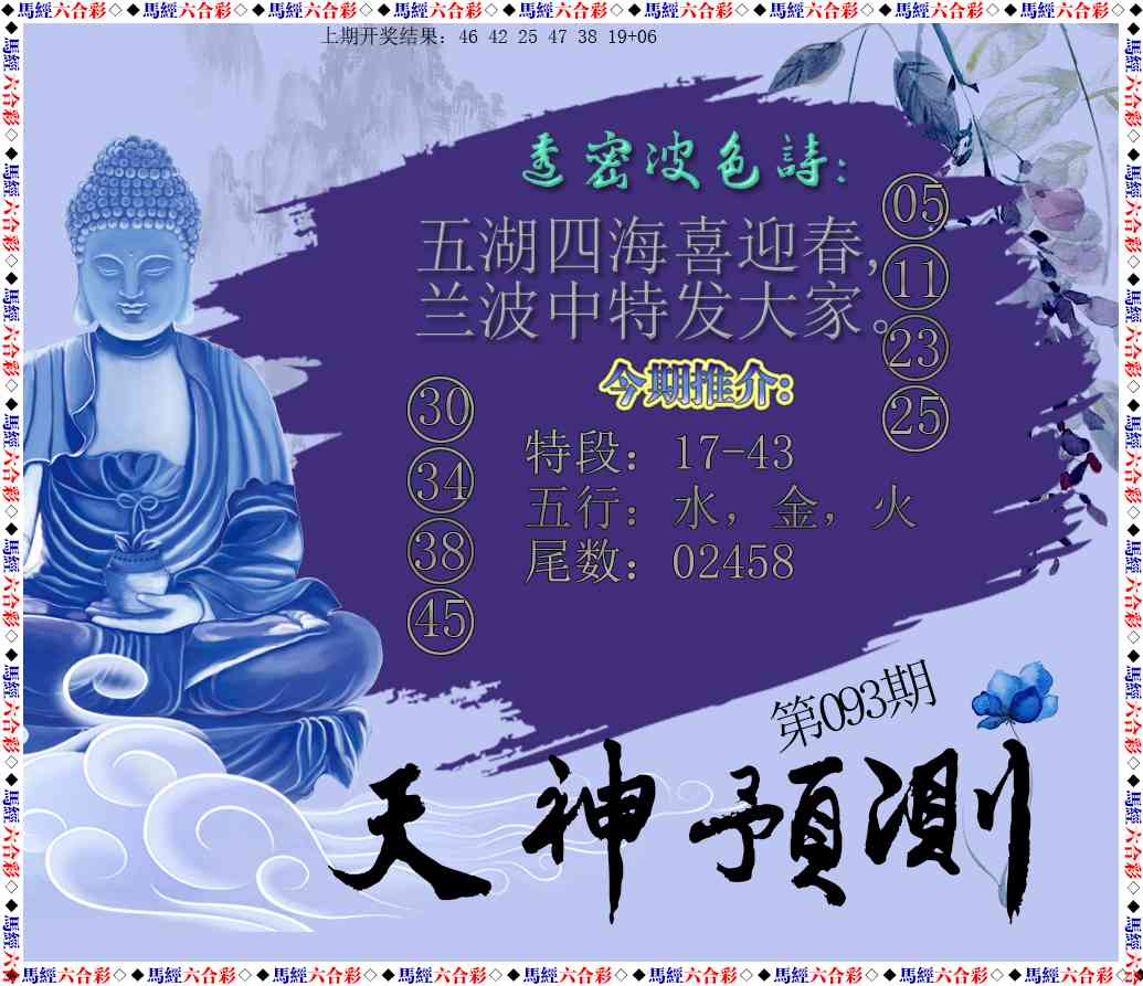 093期天神预测[图]