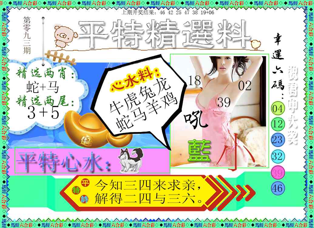 093期平特精选料[图]